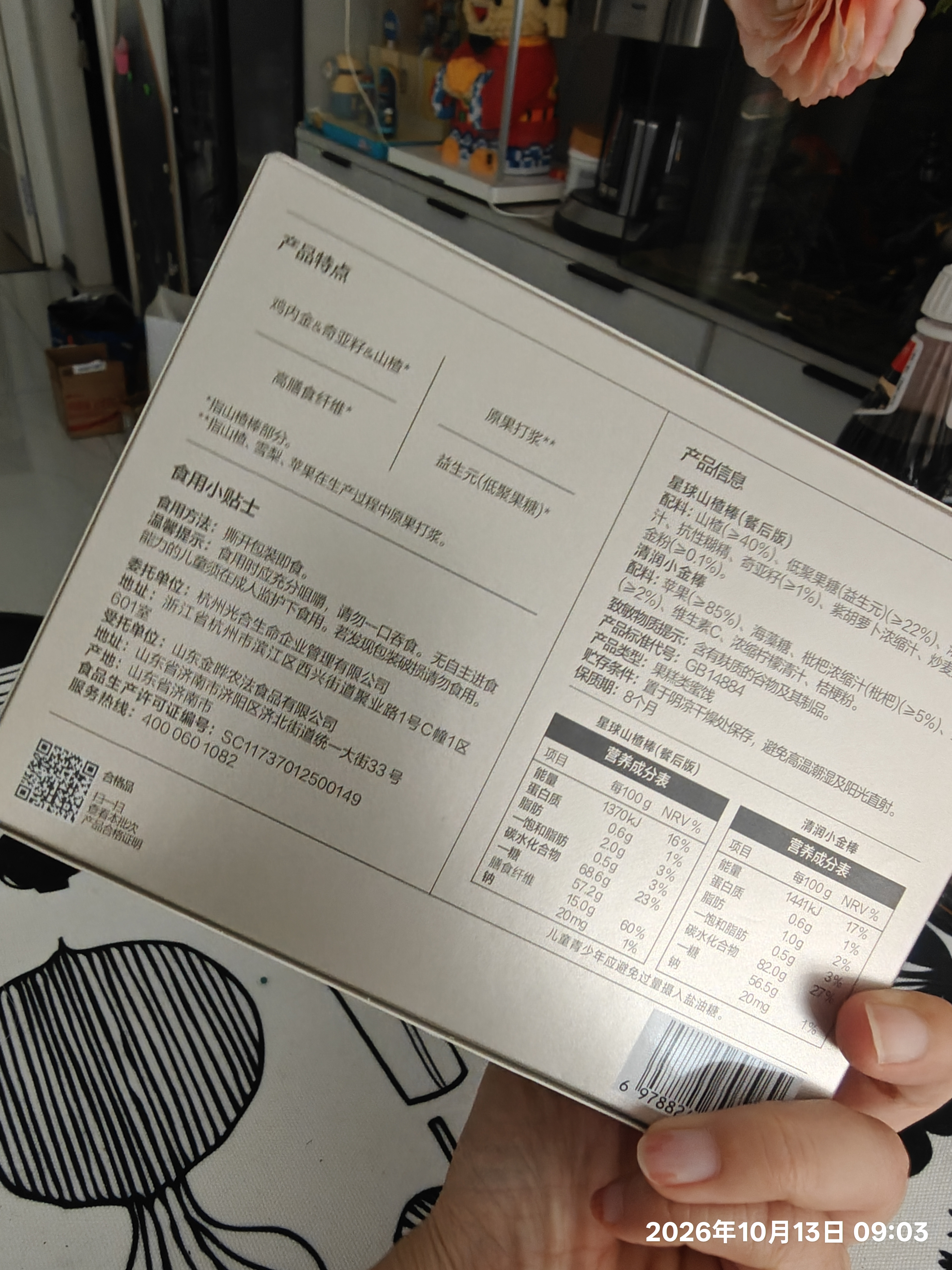 光合星球babycare星球山楂棒棒糖儿童休闲零食无添加白砂糖62g【餐后】 实拍图