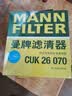 曼牌滤清器（MANNFILTER）空调滤芯滤清CUK26009/CUK26070宝来高尔夫8迈腾途观L朗逸帕萨特 实拍图