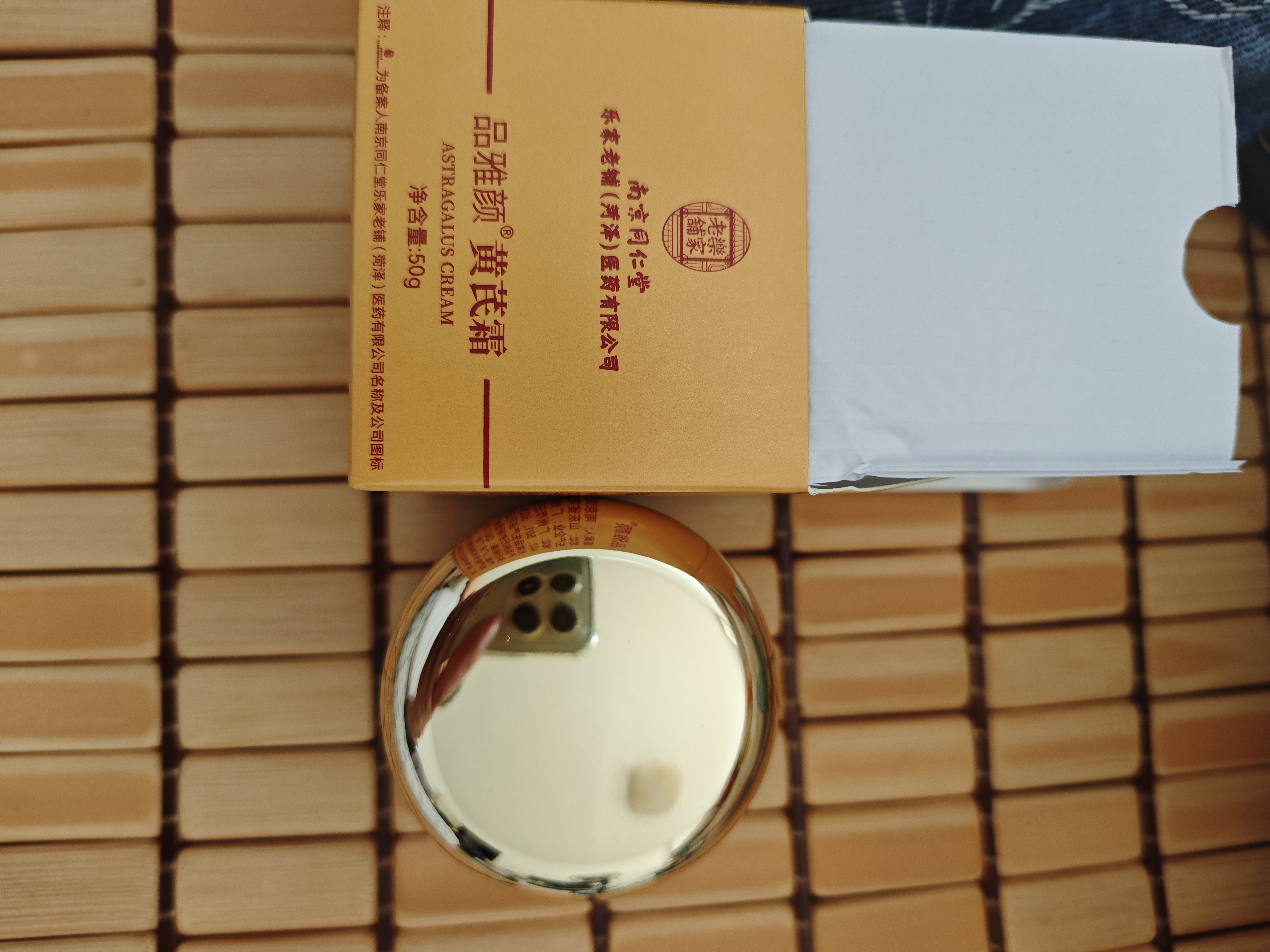 同仁堂黄芪霜美白面霜50g提亮去黄改善暗沉补水保湿滋润男女礼物 实拍图