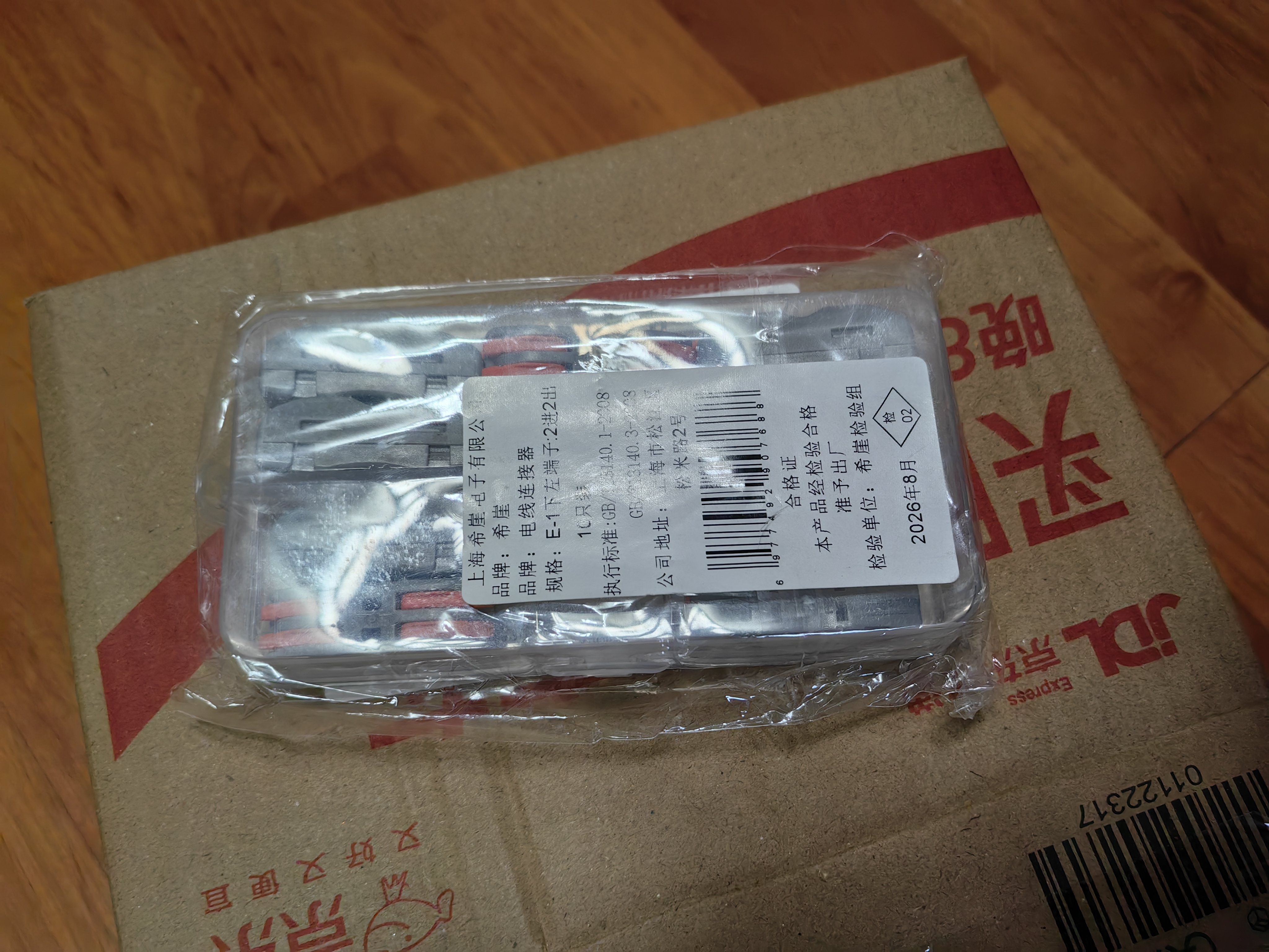 希崖快速接线端子 筒灯LED按压式接线神器 电线快速接头连接器 实拍图