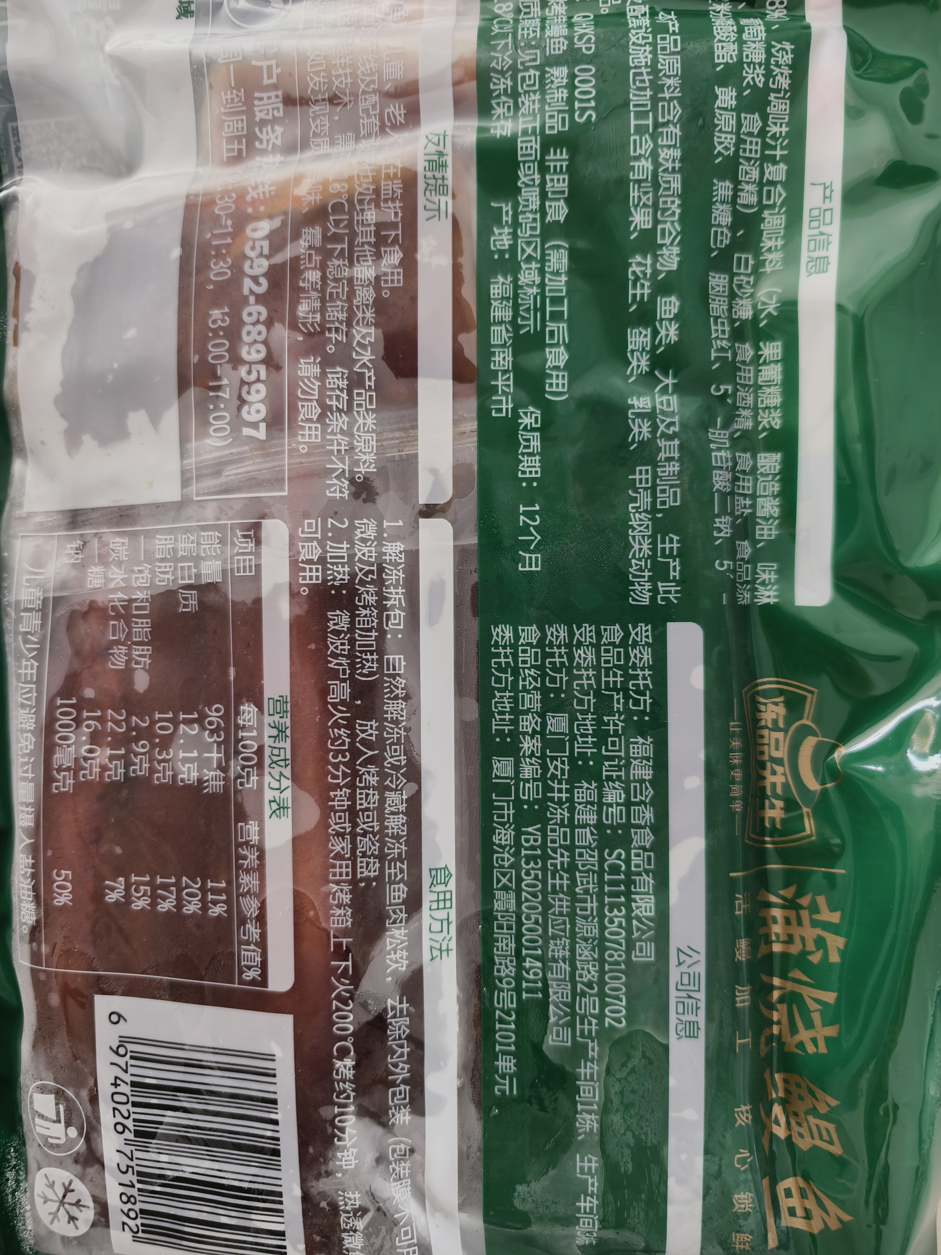 冻品先生 安井 蒲烧鳗鱼 400g 日式蒲烧汁口味 日式烤鳗鱼 加热即食预制菜 实拍图