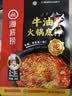 海底捞火锅底料 浓香牛油火锅底料150g 2~3人份麻辣味火锅底料 实拍图