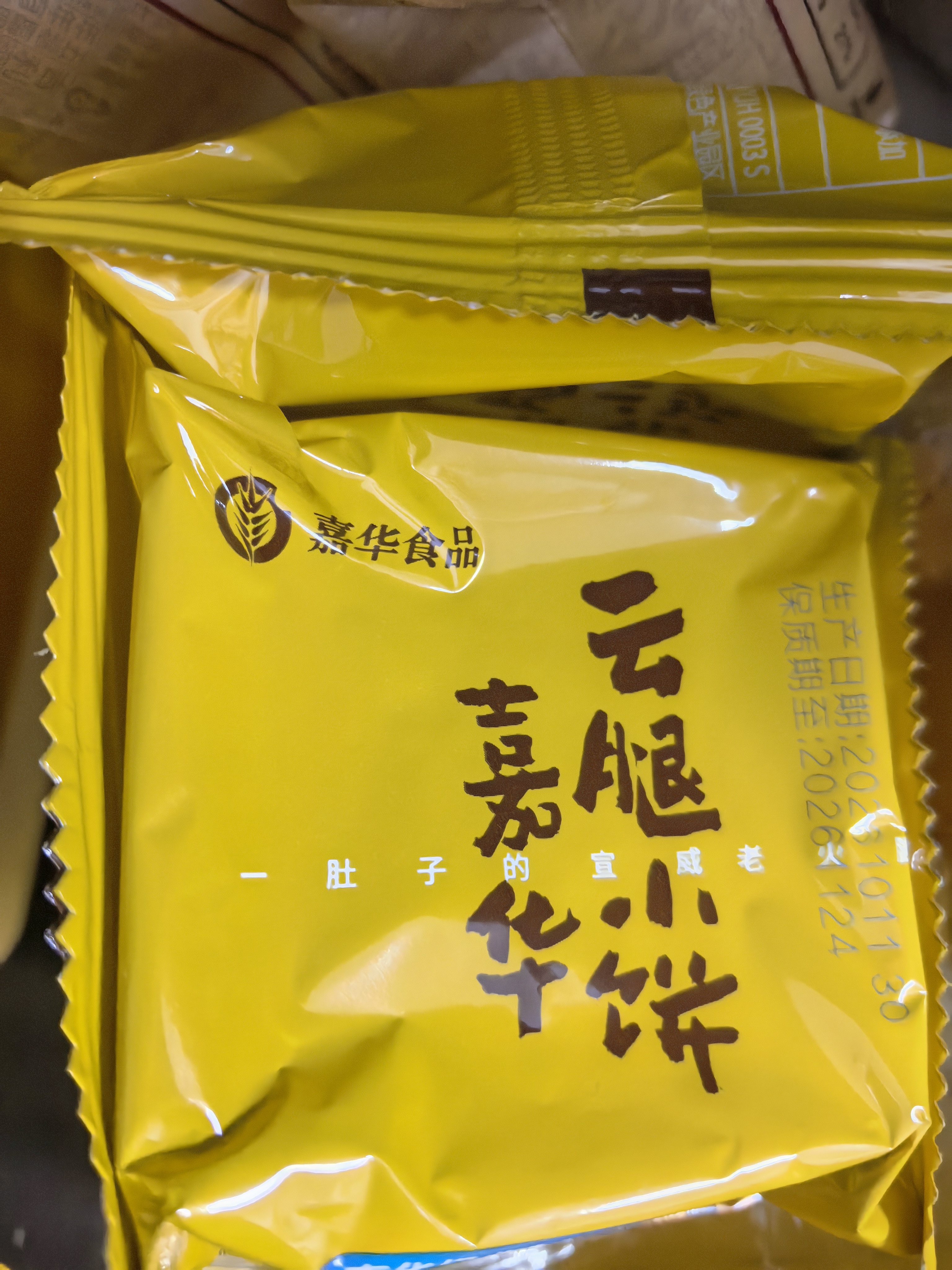 嘉华鲜花饼月饼云腿小饼原味蛋黄玫瑰早餐糕点零食火腿点心云南特产 【礼盒】云腿小饼3口味12枚 实拍图