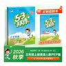2026秋季53天天练小学英语三年级上册RP人教PEP版（三年级起点）五三天天练5 3天天练5.3天天练5·3天天练学霸培优学霸提优 实拍图
