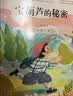 宝葫芦的秘密 彩图注音版 儿童文学 一二三年级课外阅读书必读世界经典文学少儿名著童话故事书 大语文系列 小学语文课外阅读经典丛书万物复书三年级班班共读万物复书 实拍图