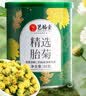 艺福堂胎菊花茶50g 新花无硫熏杭白菊 特养生凉茶级可搭配玫瑰花枸杞 实拍图