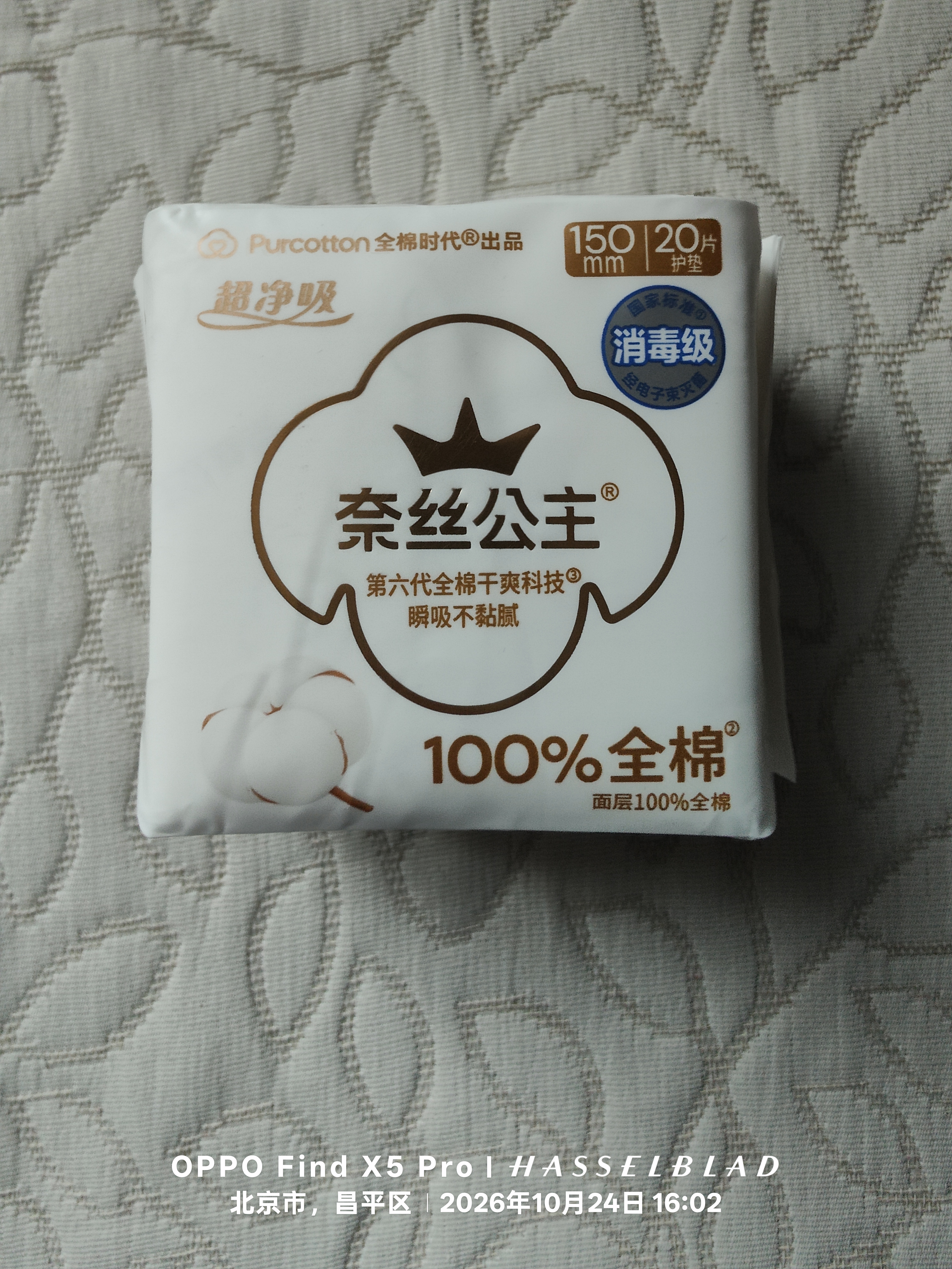 全棉时代奈丝公主超净吸消毒级纯棉护垫超薄日用卫生巾150MM20片京东自营 实拍图