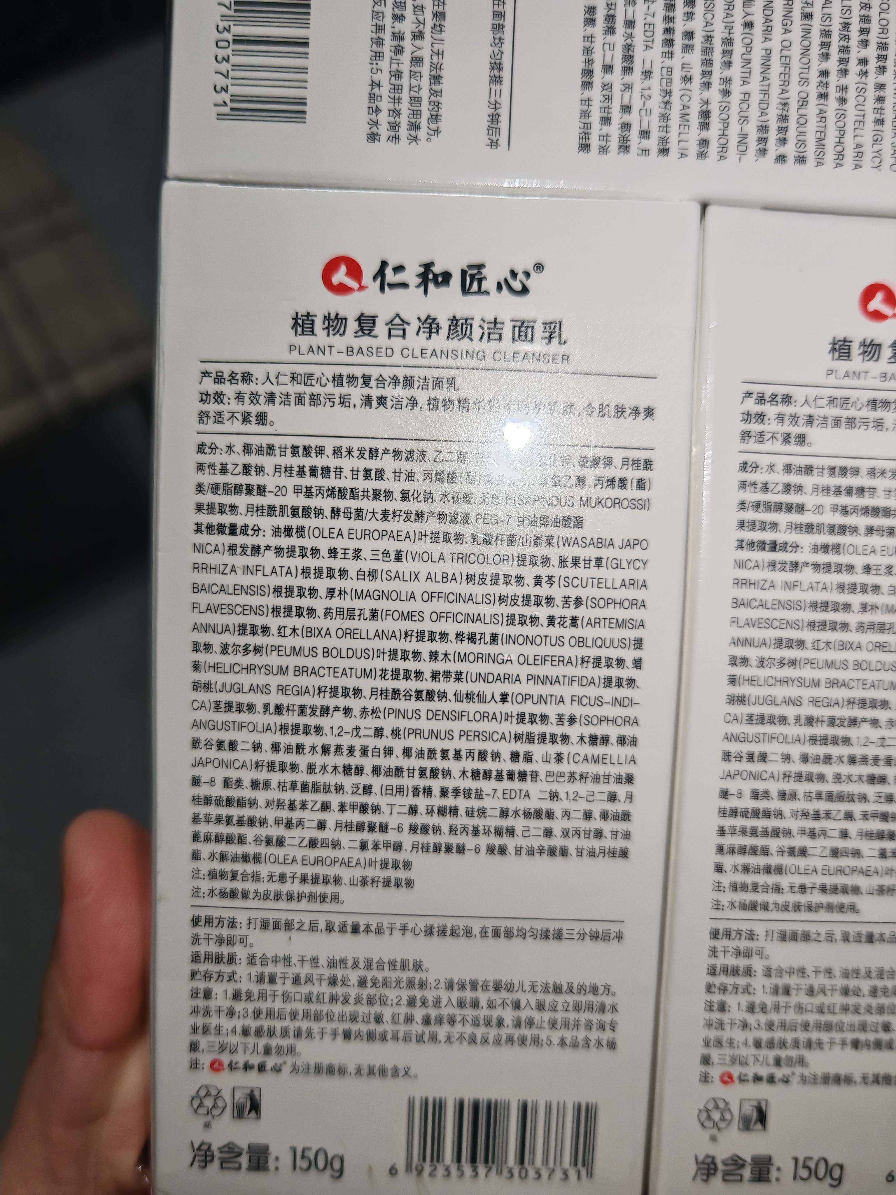 仁和匠心植物祛痘洗面奶3瓶(男士控油去黑头除螨女保湿收清洁毛孔洁面乳） 实拍图