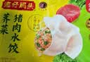 湾仔码头荠菜猪肉水饺1320g66只食品速食面点生鲜饺子夜宵早餐速冻半成品 实拍图
