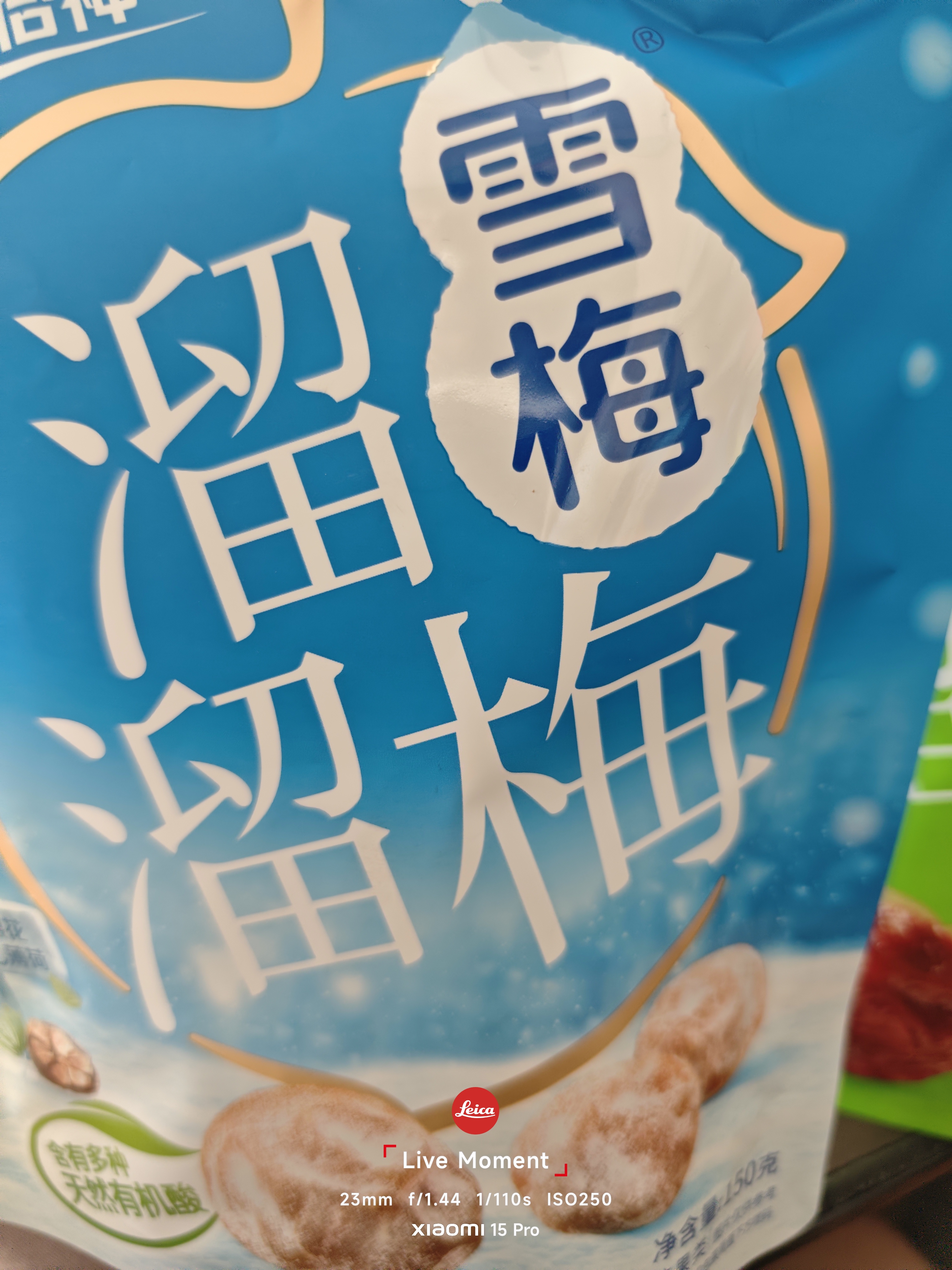 溜溜梅雪梅梅子干 润燥清凉 孕妇儿童 解馋健康休闲零食150g/袋 实拍图