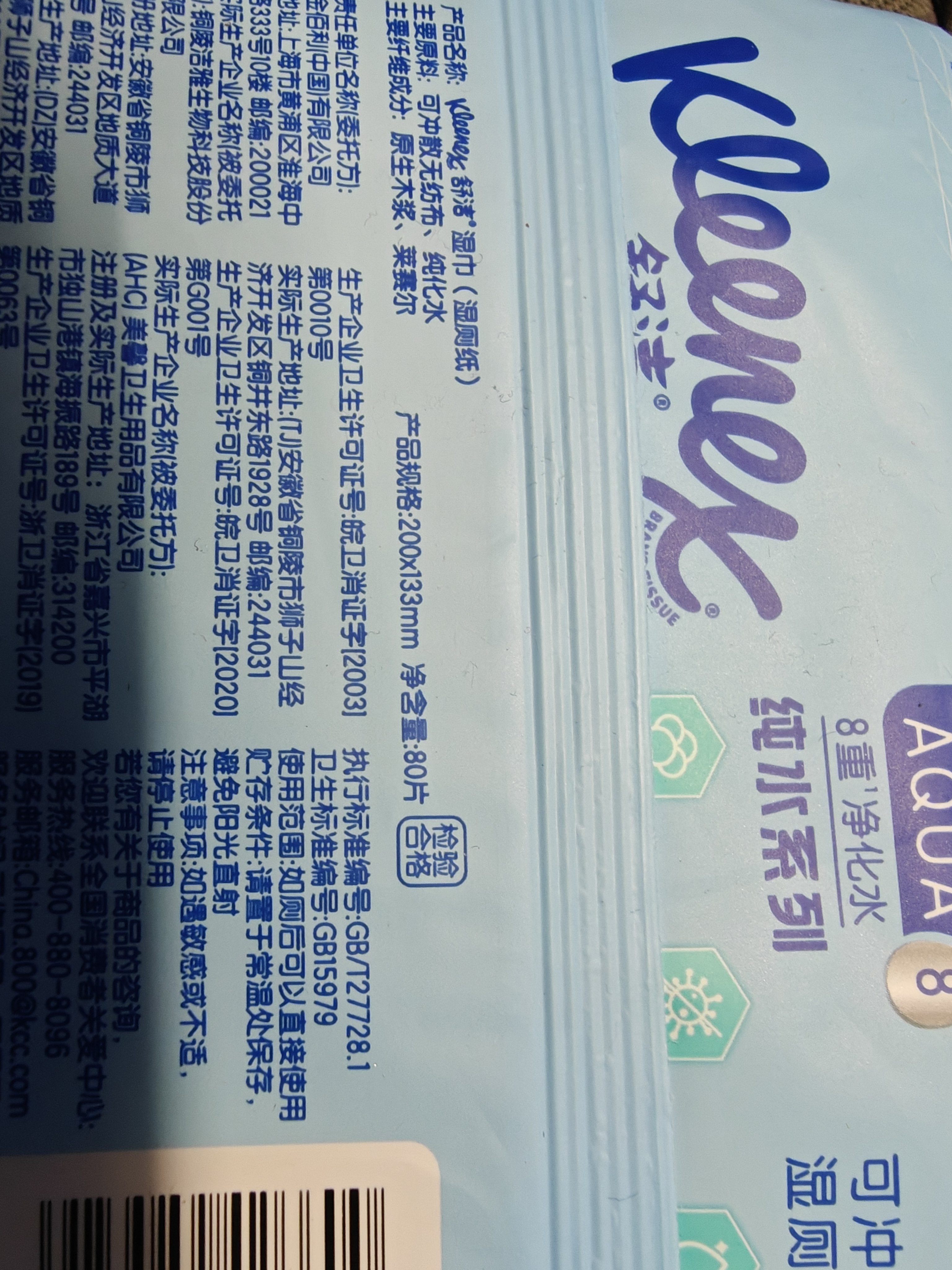 舒洁（Kleenex）湿厕纸80抽*1包试用装纯水洁厕湿巾湿纸巾厕纸 实拍图