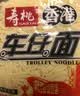 寿桃日式乌冬面方便面泡面非油炸速食拌面粗面（12包装）配XO酱2700g 实拍图