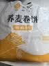 悦味纪 荞麦卷饼1.5kg 36张 低脂代餐主食 手抓饼粗粮 早餐半成品速食 实拍图
