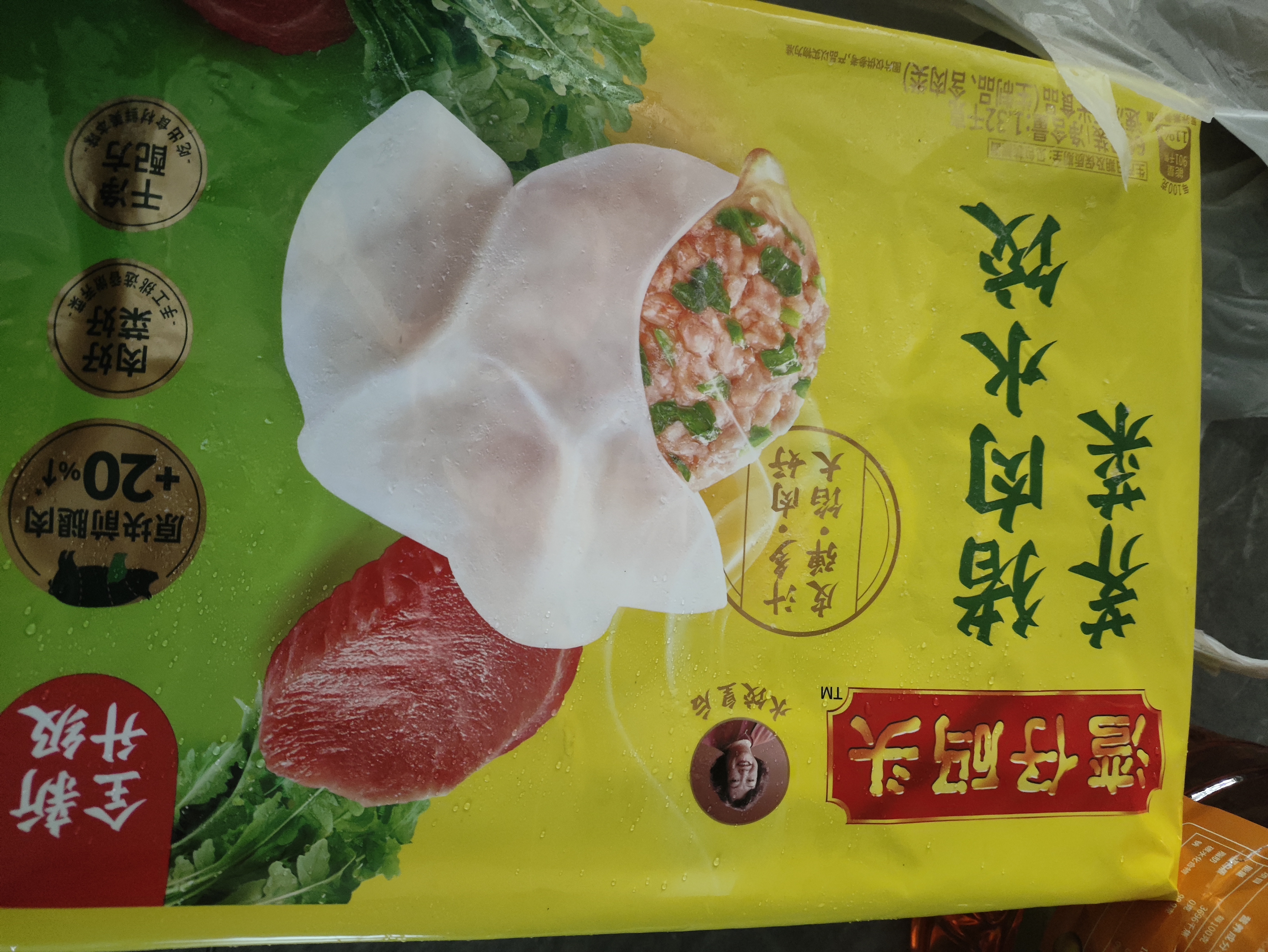 湾仔码头荠菜猪肉水饺1320g66只食品速食面点生鲜饺子夜宵早餐速冻半成品 实拍图