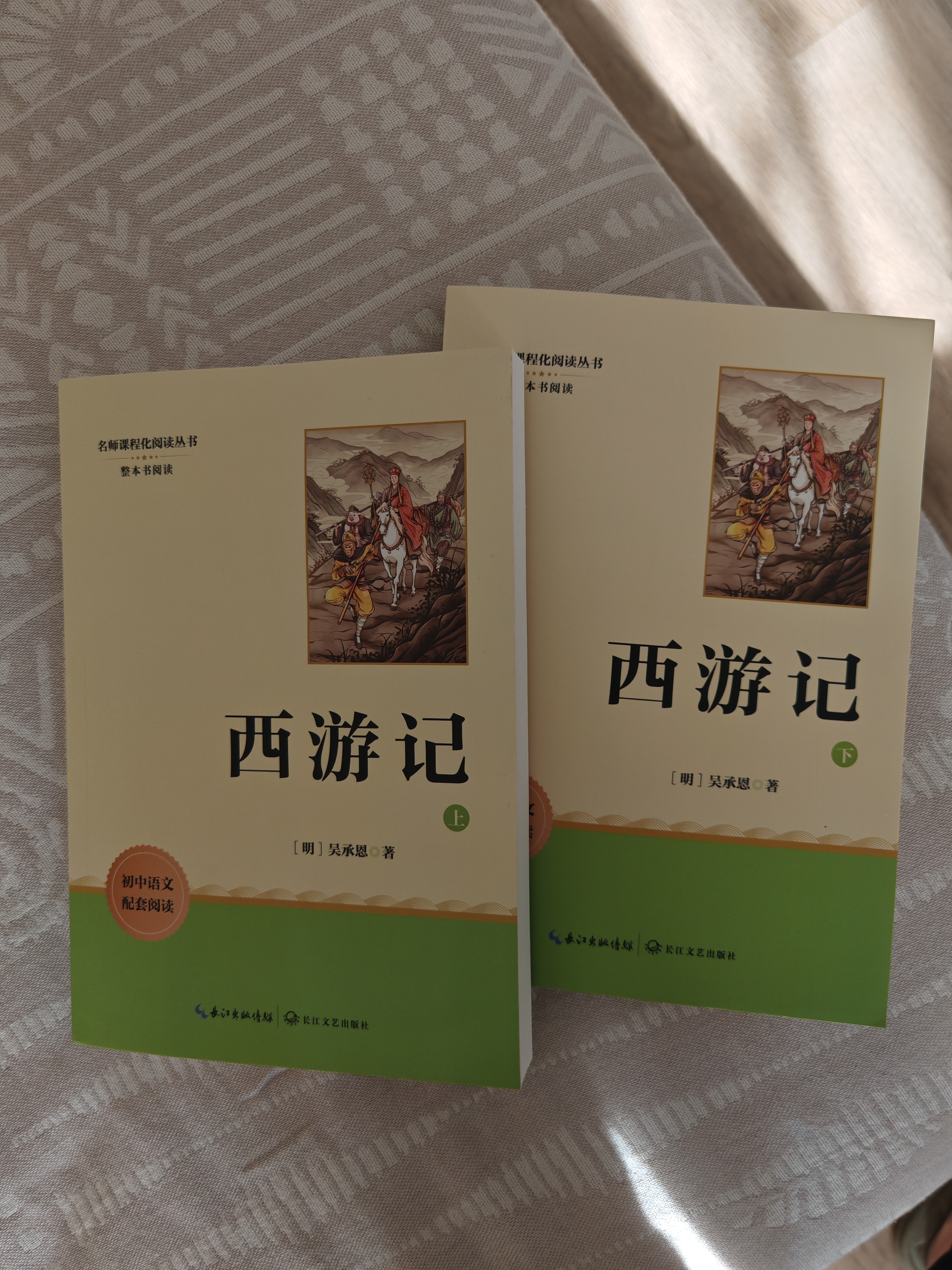 西游记(全2册)七年级上册语文教材课外阅读名著原著正版无删减完整版初中语文课外读物初一名著阅读书籍七年级必读课外阅读必读初中语文配套阅读赠考点手册名师推荐长江文艺出版社 实拍图