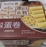 永辉澳门鸡蛋卷原味338g礼盒节日送礼休闲零食下午茶曲奇饼干早餐特产 实拍图