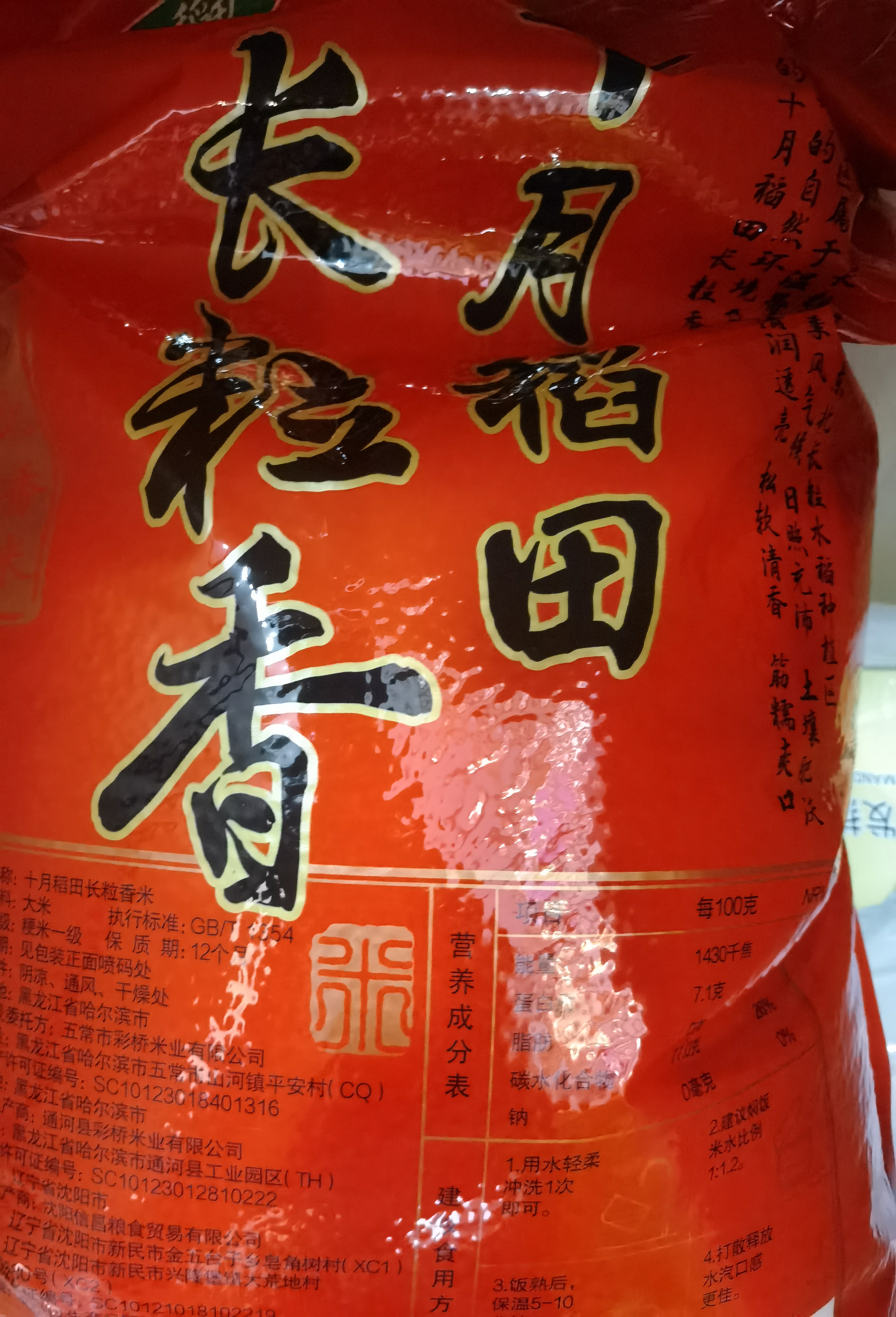 十月稻田 长粒香大米 20斤（东北大米 香米 10kg/公斤） 实拍图