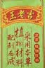 王老吉凉茶250ml*24盒绿盒装 植物草本降火饮料 （新老包装随机发货） 实拍图