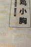 上鲜鸡小胸 2斤 美食大赛 低脂鸡胸肉 轻食鸡排生鲜鸡肉 健身减脂代餐 实拍图
