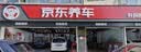 美孚（Mobil）全合成汽机油5W-30 SP级4L美孚1号极光银汽车保养京东养车自营 实拍图