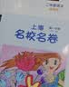2026秋适用上海名校名卷 二年级数学（新教材）（第一学期） 实拍图