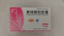 [琪宁] 黄体酮软胶囊 100mg*30粒/盒 实拍图