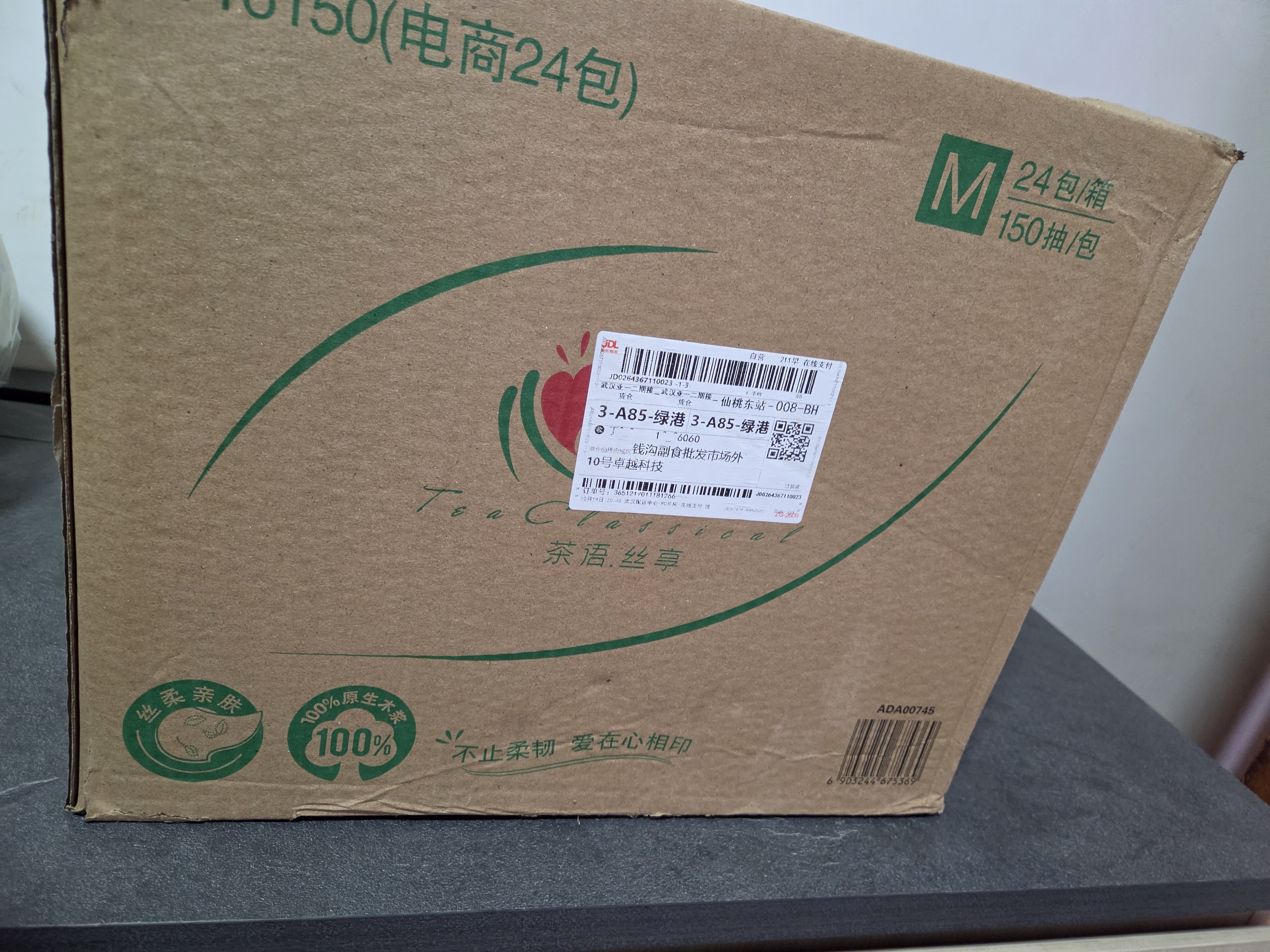 心相印【樊振东推荐】抽纸茶语丝享3层150抽*24包M码 纸巾整箱卫生纸 实拍图