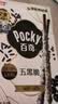 格力高（Glico）【胡兵推荐】百奇五红五黑巧克力味饼干37g*2盒装涂层饼干零食 实拍图