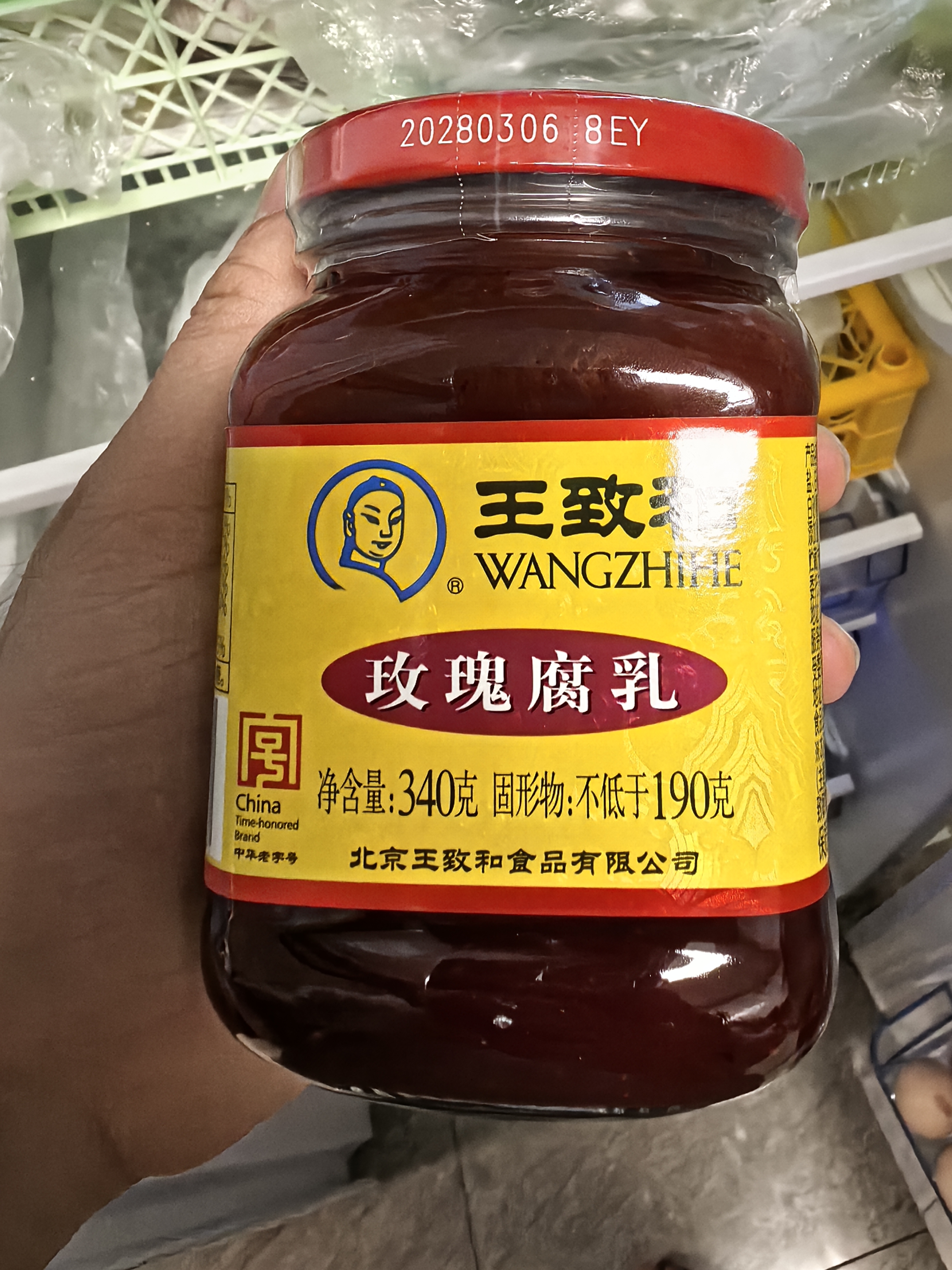 王致和中华老字号  玫瑰腐乳340g 拌面下饭 夹馒头 家常必备 酱豆腐 实拍图