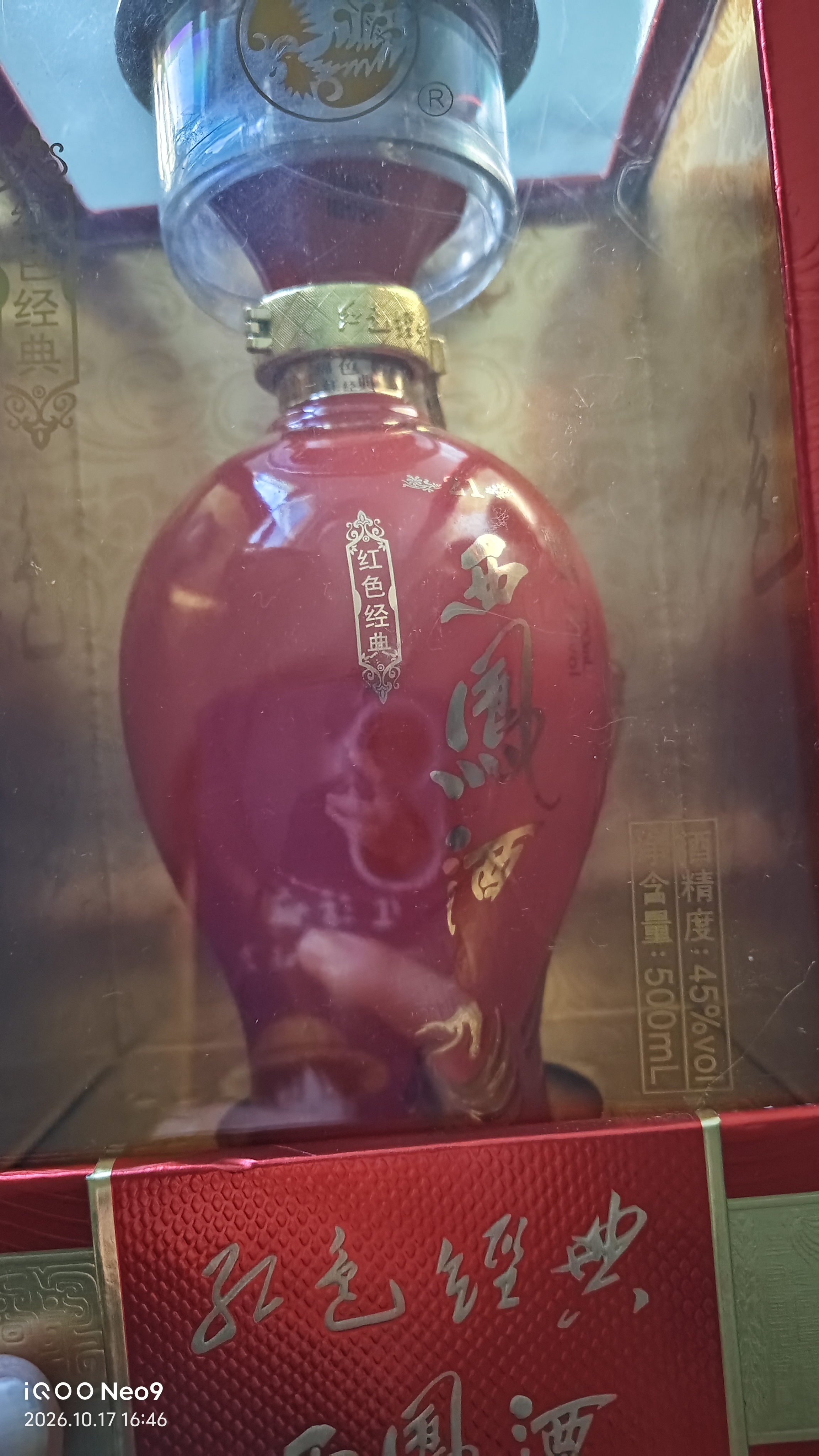 西凤酒 红色经典21 45度凤香型 500ml单瓶装 2018年老酒 节日送礼 实拍图
