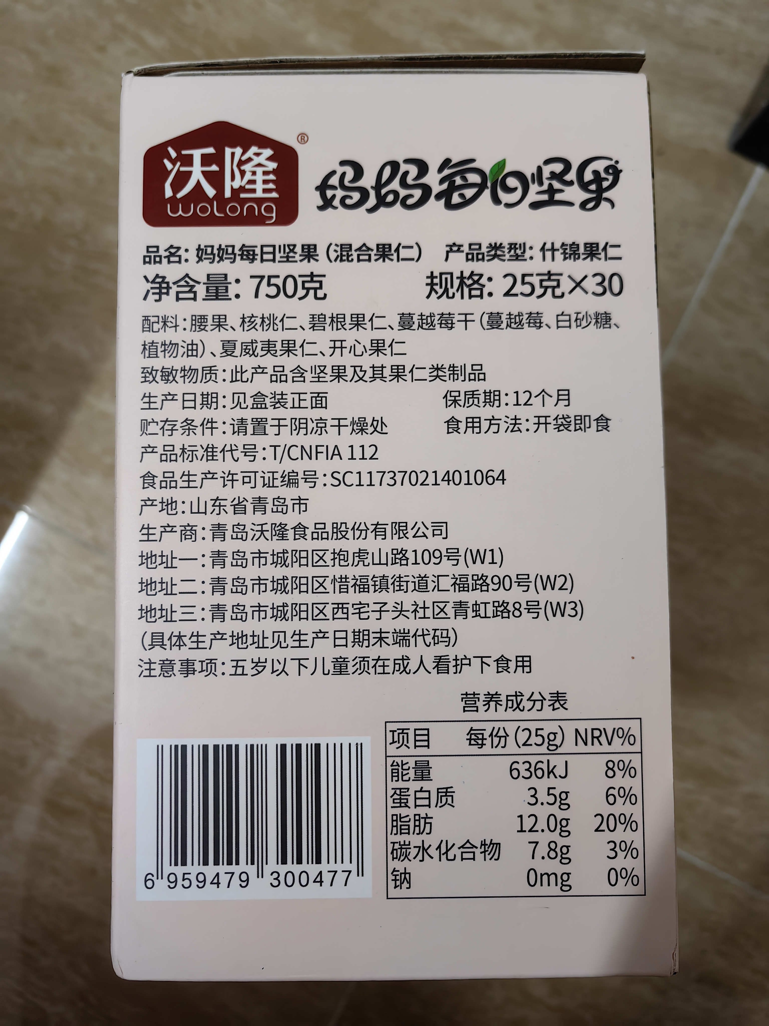沃隆妈妈每日坚果750g/30袋孕妇零食送妈妈坚果礼盒零食节日礼包 实拍图
