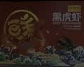 鲜京采 鲜冻大号黑虎虾 去冰净重2斤 31-40只/盒 美食大赛同款 实拍图