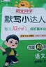 阳光同学 2026秋新版 计算+默写小达人语文数学套装人教版RJ（全套2册）四年级上册同步教材计算口算一课一练默写听写训练天天练 实拍图