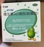 [伊可新]维生素AD滴剂 1500IU:500IU*60粒 1盒装 60粒0-1岁儿童婴儿佝偻病夜盲症手足抽搐症 晒单实拍图