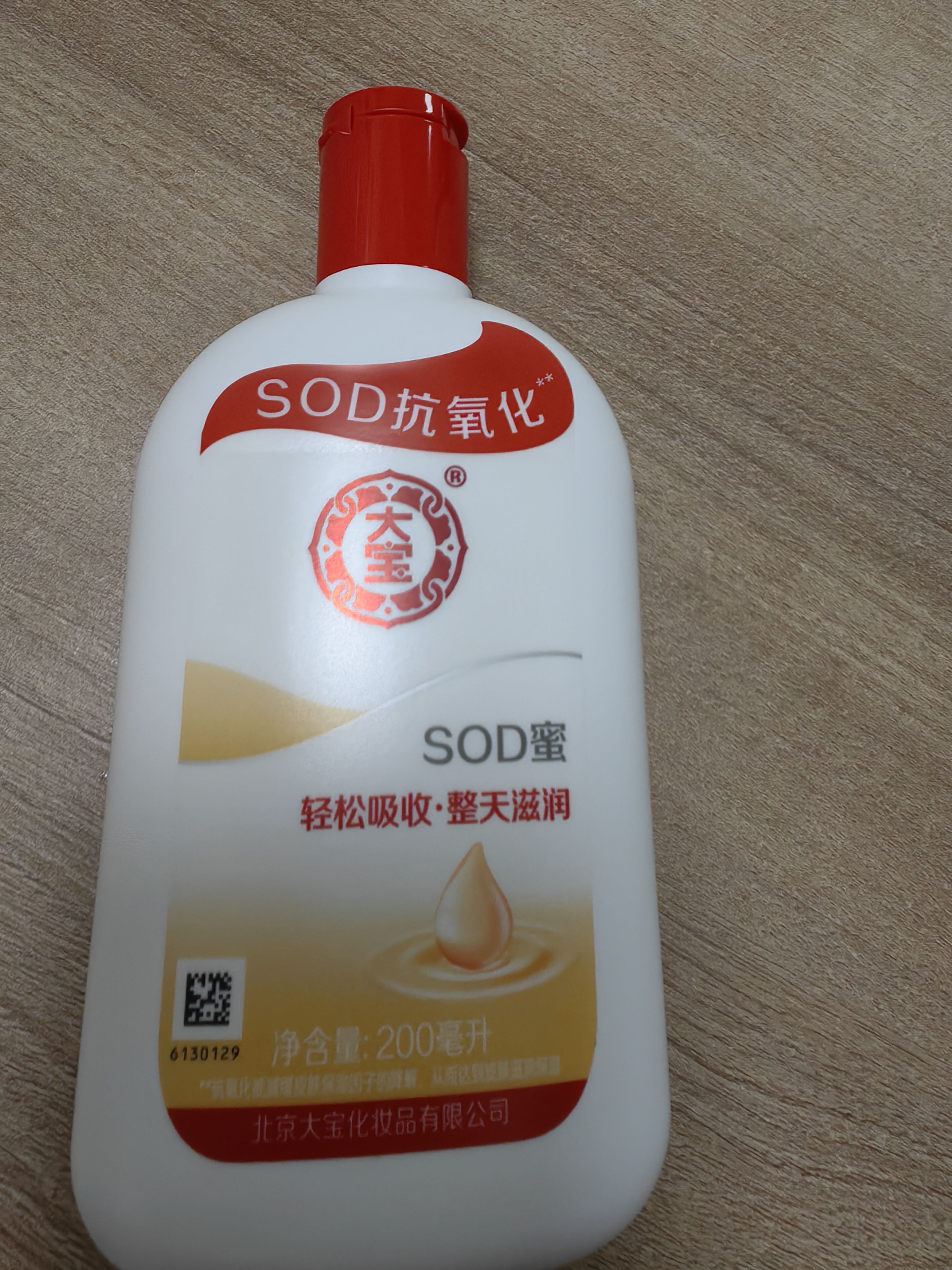 大宝SOD蜜青花香型200ml乳液面霜润肤补水保湿擦脸油男女士面部护肤品 实拍图