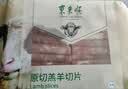 东来顺 内蒙古羔羊原切羊肉片1斤装 火锅食材羊肉卷 清真中华老字号 实拍图