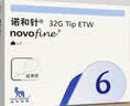 诺和诺德胰岛素针头一次性进口胰岛素糖尿病注射针头 32G*6mm70支 实拍图