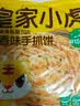 皇家小虎葱香味手抓饼20片/2kg儿童早餐半成品面点速食 烤肠伴侣源头直发 实拍图
