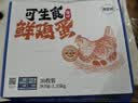 趣尝鲜可生食标准鲜鸡蛋30枚 净重2.7斤 谷物喂养早餐食材 源头直发 实拍图