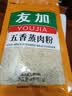 友加食品五香蒸肉粉200g袋装 四川蒸肉米粉调料蒸排骨蒸牛羊裹粉调味品 实拍图