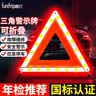 趣行 汽车三角警示牌 T8 国标警告牌三角牌 车用三脚架反光安全三角架 实拍图