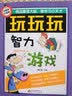玩玩玩·智力游戏 晒单实拍图