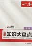 一本高中物理知识大盘点 2026同步教材思维导图速记知识清单解题方法期中期末高考总复习高一二三练习册 实拍图