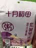 十月稻田 紫薯黑米粥料 2斤 黑米粥 紫薯南瓜籽花生 低脂粗粮营养早餐粥米 实拍图