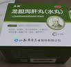 [立效] 龙胆泻肝丸 6g*20袋/盒 清肝胆 利湿热 头晕目赤 耳鸣耳聋 耳部疼痛护肝片肝胆用药 非处方药肝火旺盛去肝火耳鸣口苦口臭口干耳鸣安神龙肝泻胆丸 科学保肝护肝片剂 实拍图