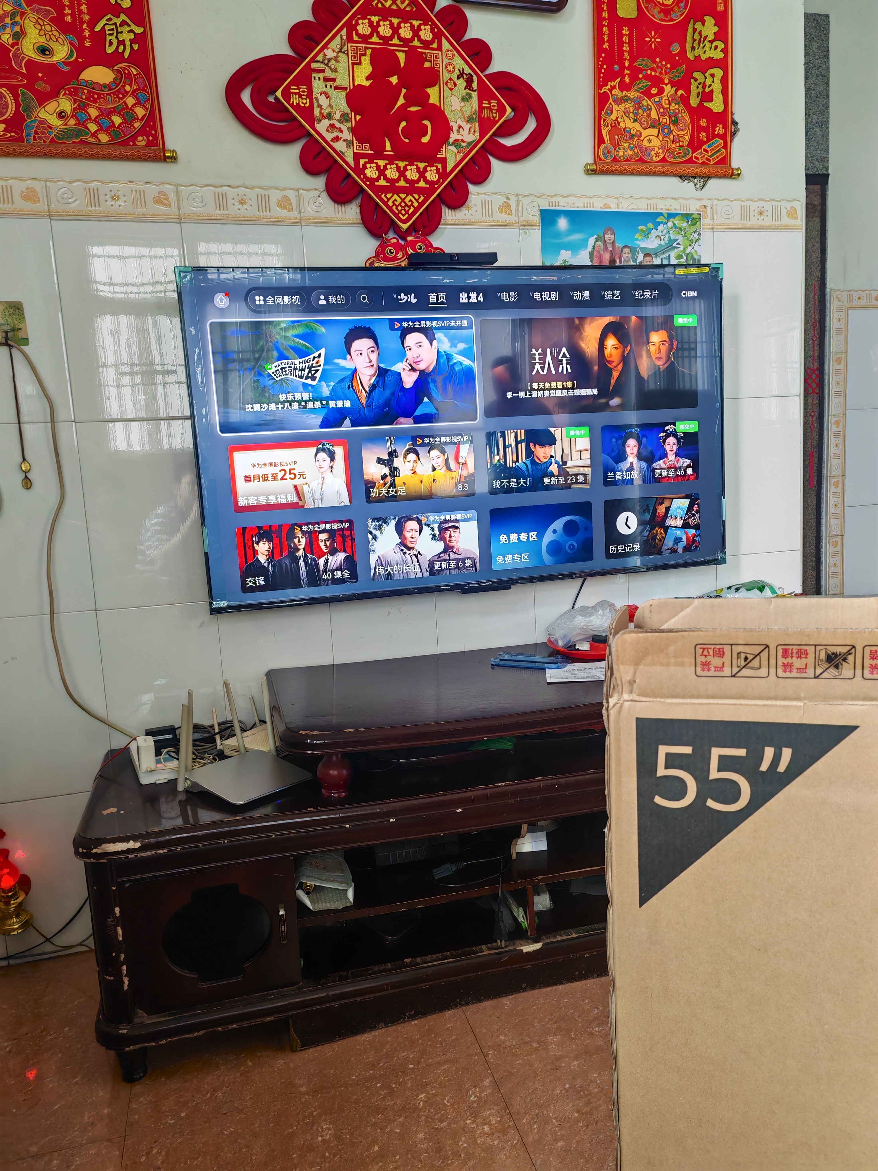 华为Vision智慧屏 6 SE 55英寸【固定挂架送装一体】288Hz流畅护眼 4K超级投屏智能液晶平板电视机家电 实拍图
