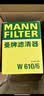 曼牌滤清器（MANNFILTER）机油滤清器机油滤芯W610/6思域雅阁英仕派缤智飞度CRV思铂睿冠道 实拍图