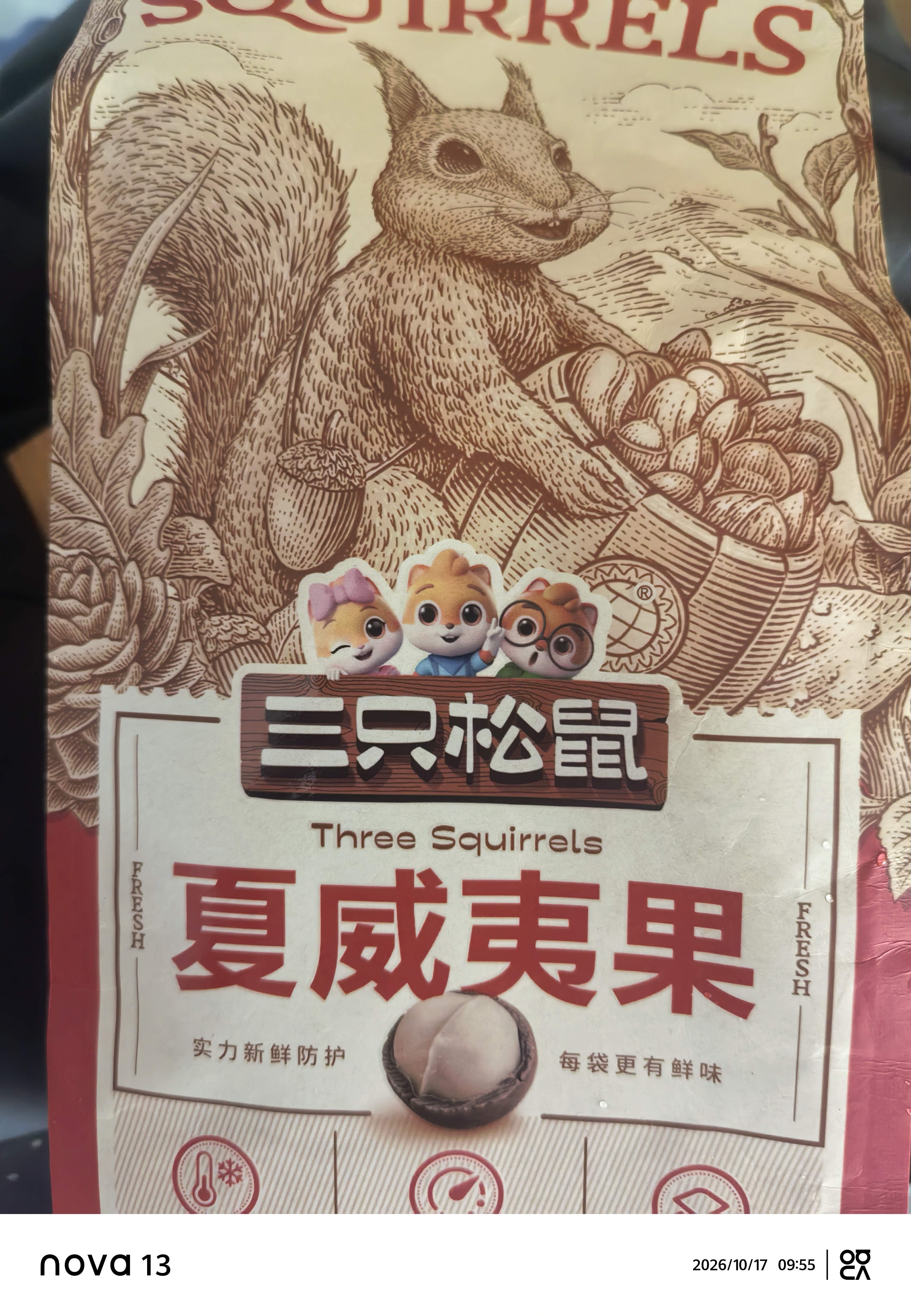 三只松鼠奶油味夏威夷果 坚果炒货干果孕妇休闲零食小吃160g/袋 实拍图