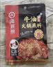 海底捞火锅底料 浓香牛油火锅底料150g 2~3人份麻辣味火锅底料 实拍图