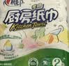心相印厨房卷纸/厨房用纸75节*2卷 吸油锁水厨房纸巾食品接触级懒人抹布 实拍图